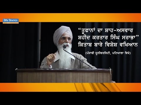 A Lecture By Bhai Ajmer Singh On Shaheed Kartar Singh ...