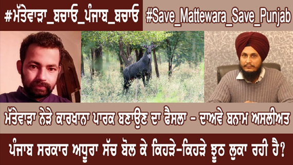 Exclusive Talk with Social Activist Gangvir Singh Rathore About Punjab Mattewara Forest Issue